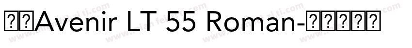 字体Avenir LT 55 Roman字体转换